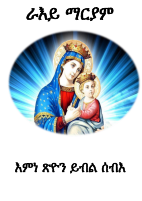 ራኢ ማርያም (1) (1).pdf